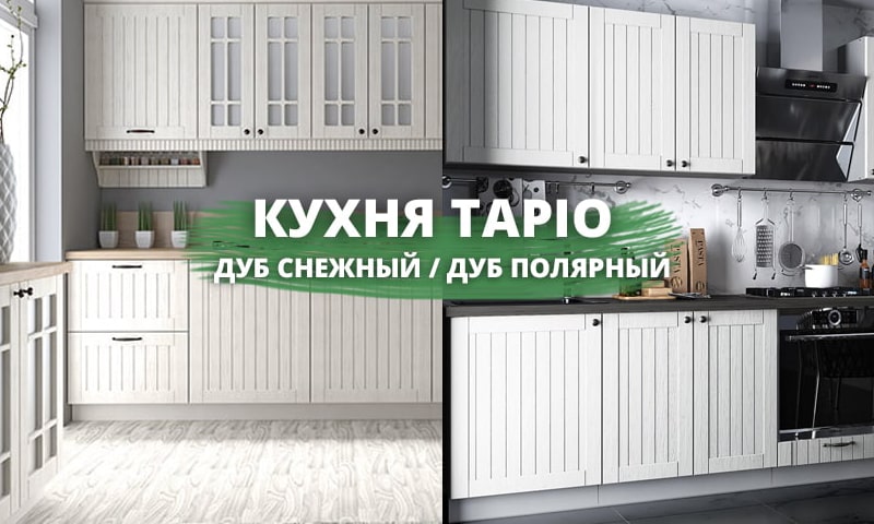 Новая коллекция Tapio в двух цветах фабрики АНРЭКС в нашем магазине!