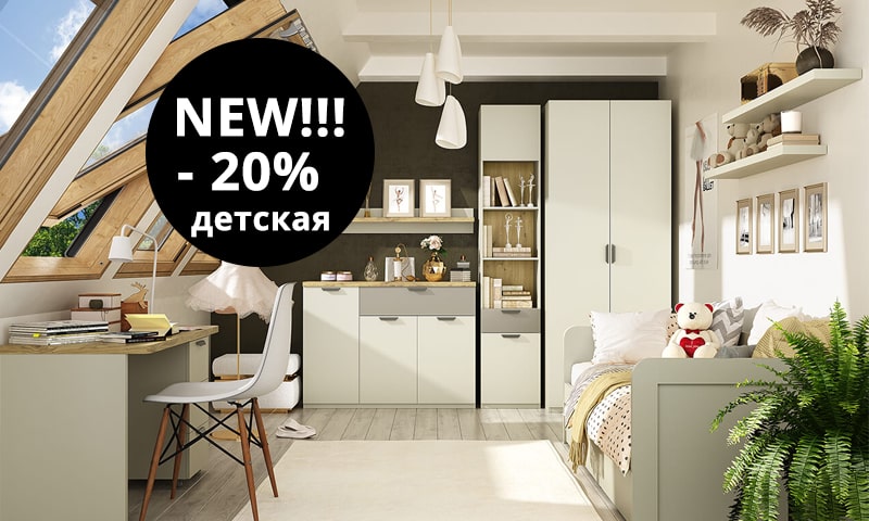 Набор детской мебели коллекции Modern (Модерн) АНРЭКС