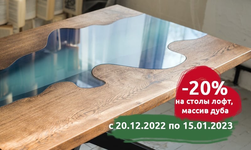 Стол лофт кухонный обеденный на скидке 20% с 20.12. по 15.01.
